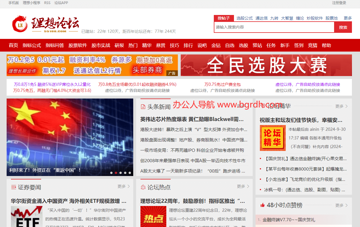 理想股票論壇插圖