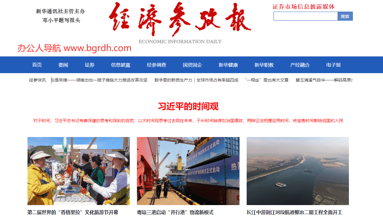 經濟參考網插圖