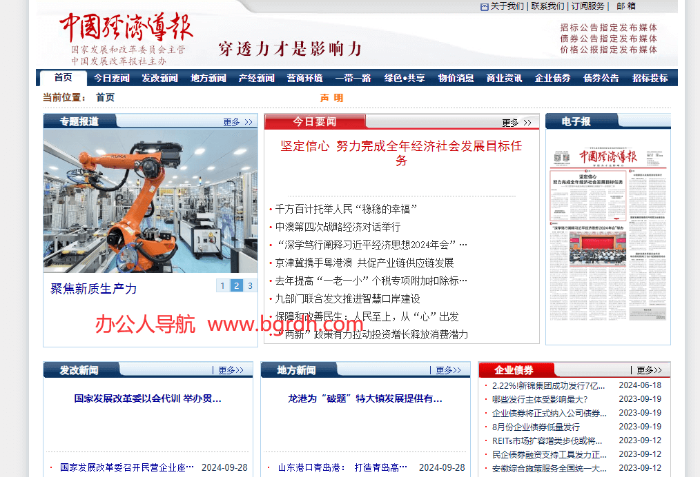 中國經濟導報網插圖 中國經濟導報網插圖