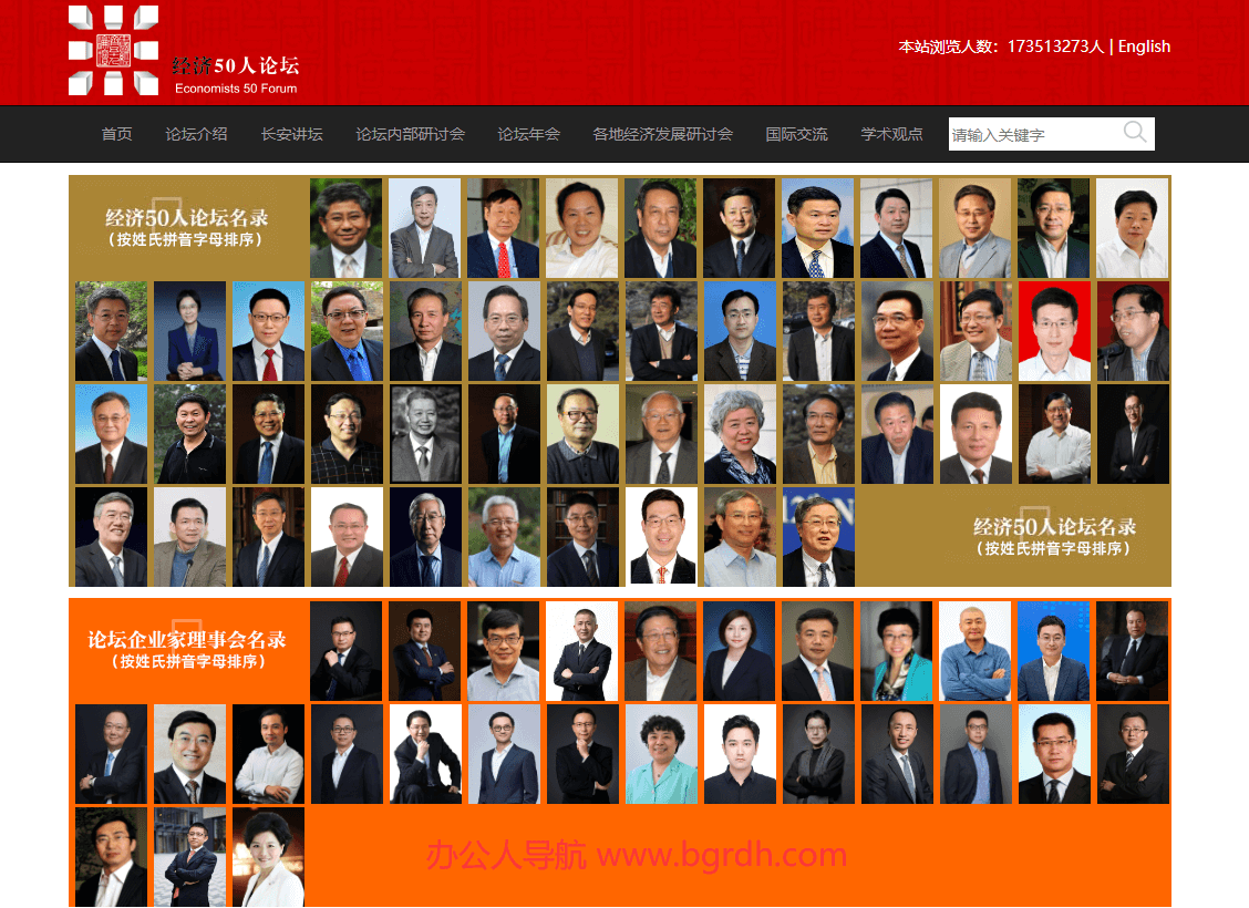 經濟50人論壇插圖