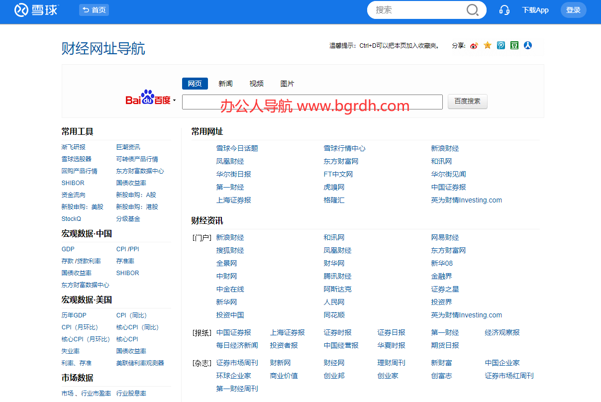 雪球財經網址導航插圖