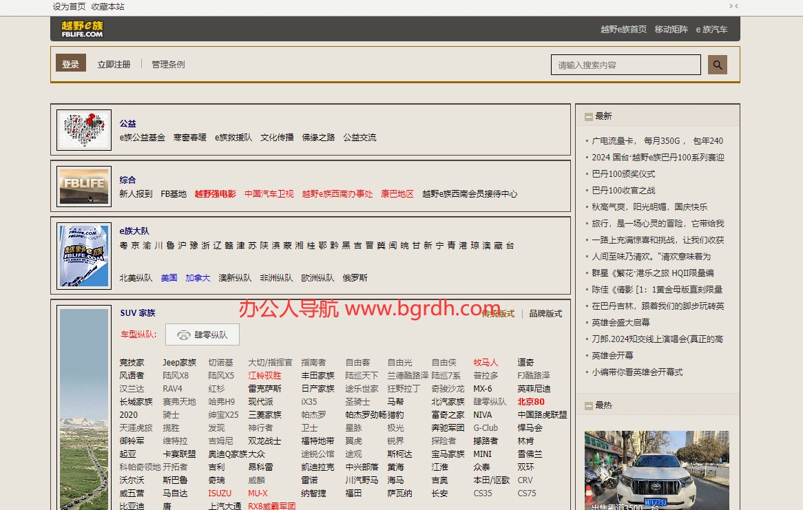 越野e族論壇插圖