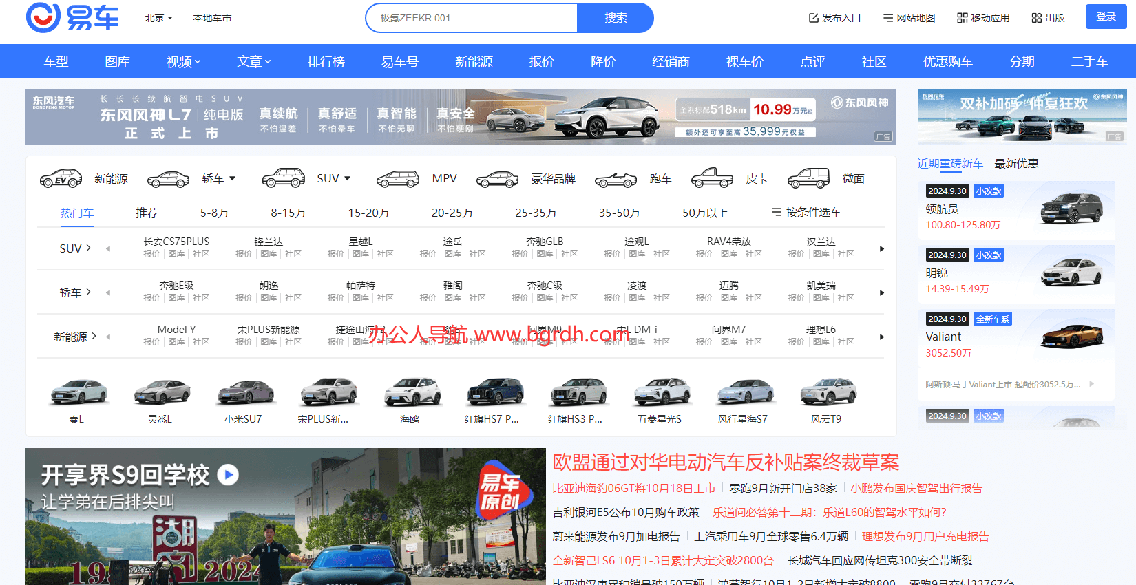 易車插圖 易車插圖