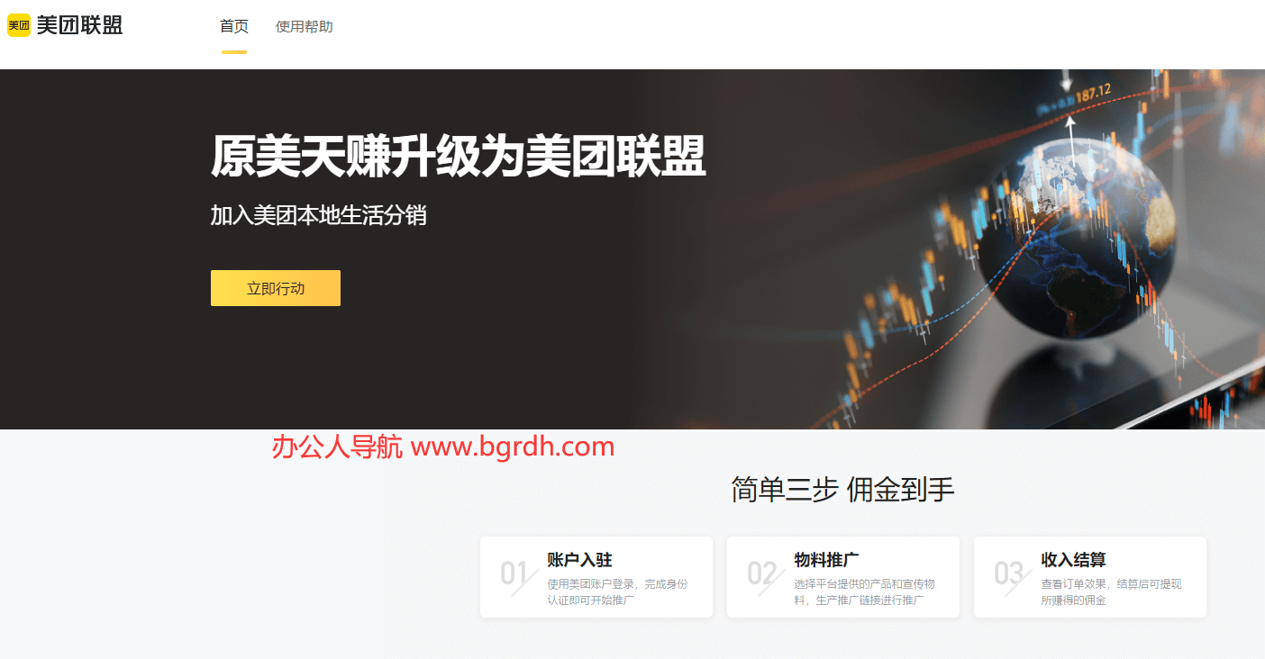 美團(tuán)聯(lián)盟插圖 美團(tuán)聯(lián)盟插圖