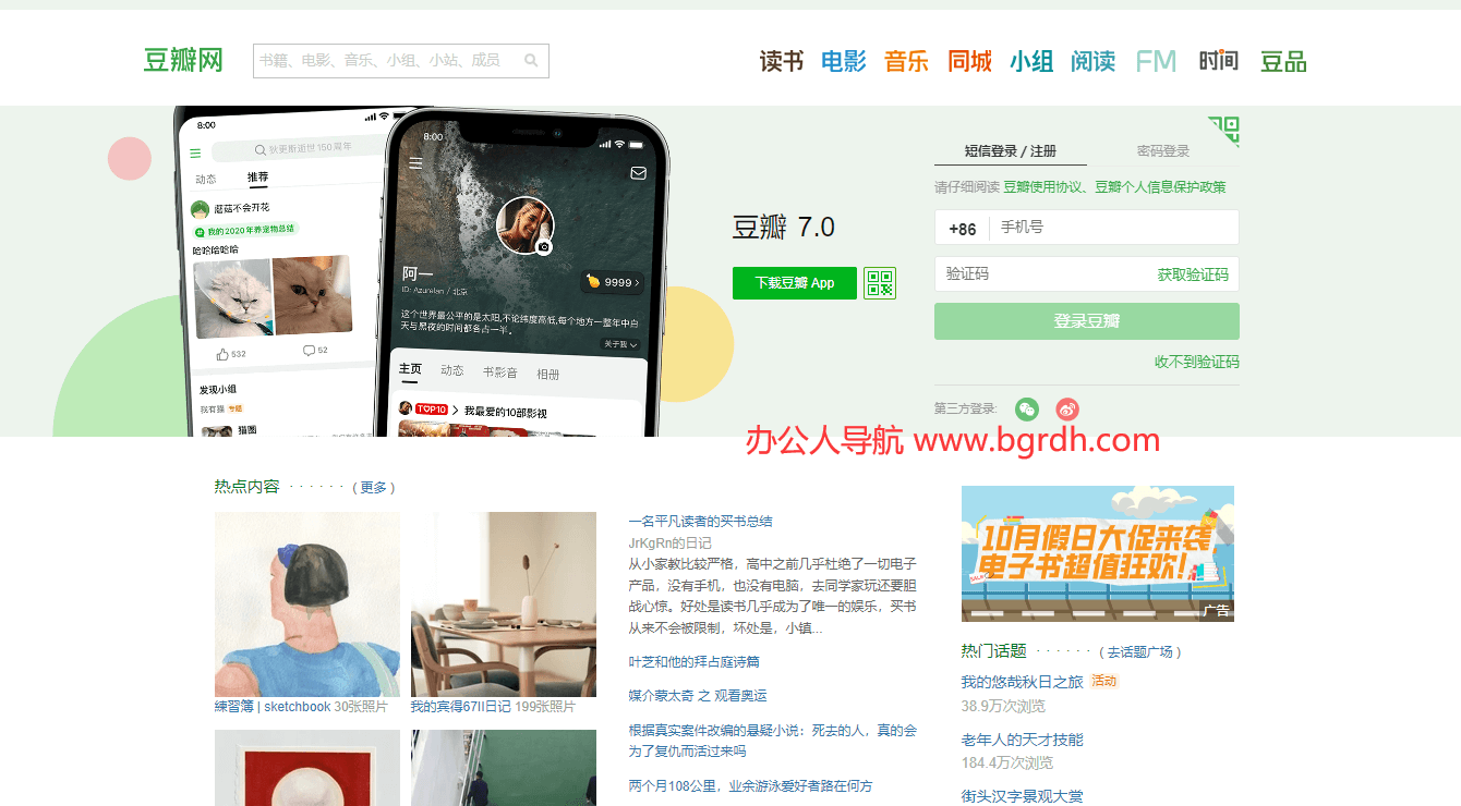 豆瓣網(wǎng)插圖 豆瓣網(wǎng)插圖