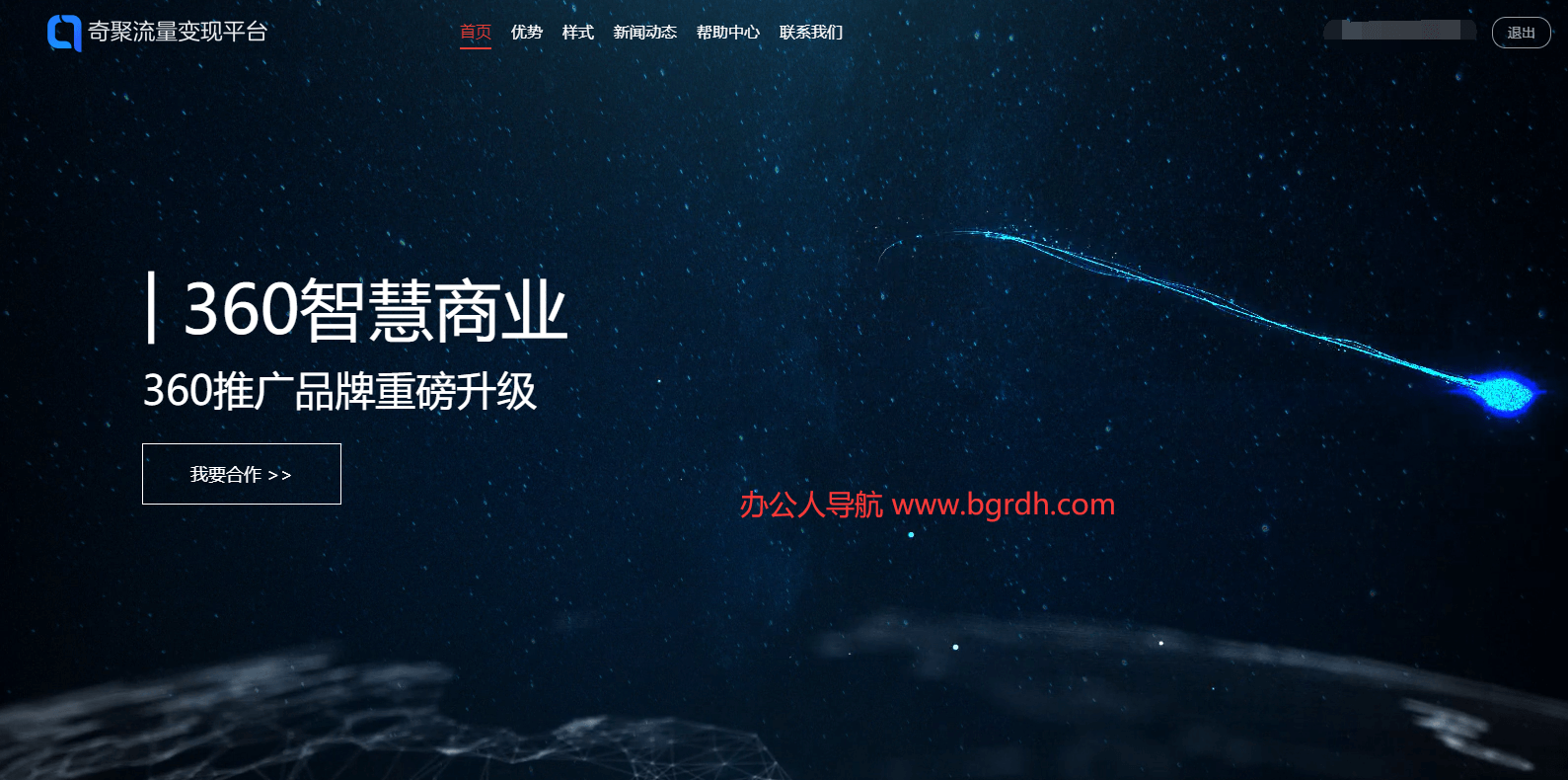 360奇聚流量變現平臺插圖 360奇聚流量變現平臺插圖