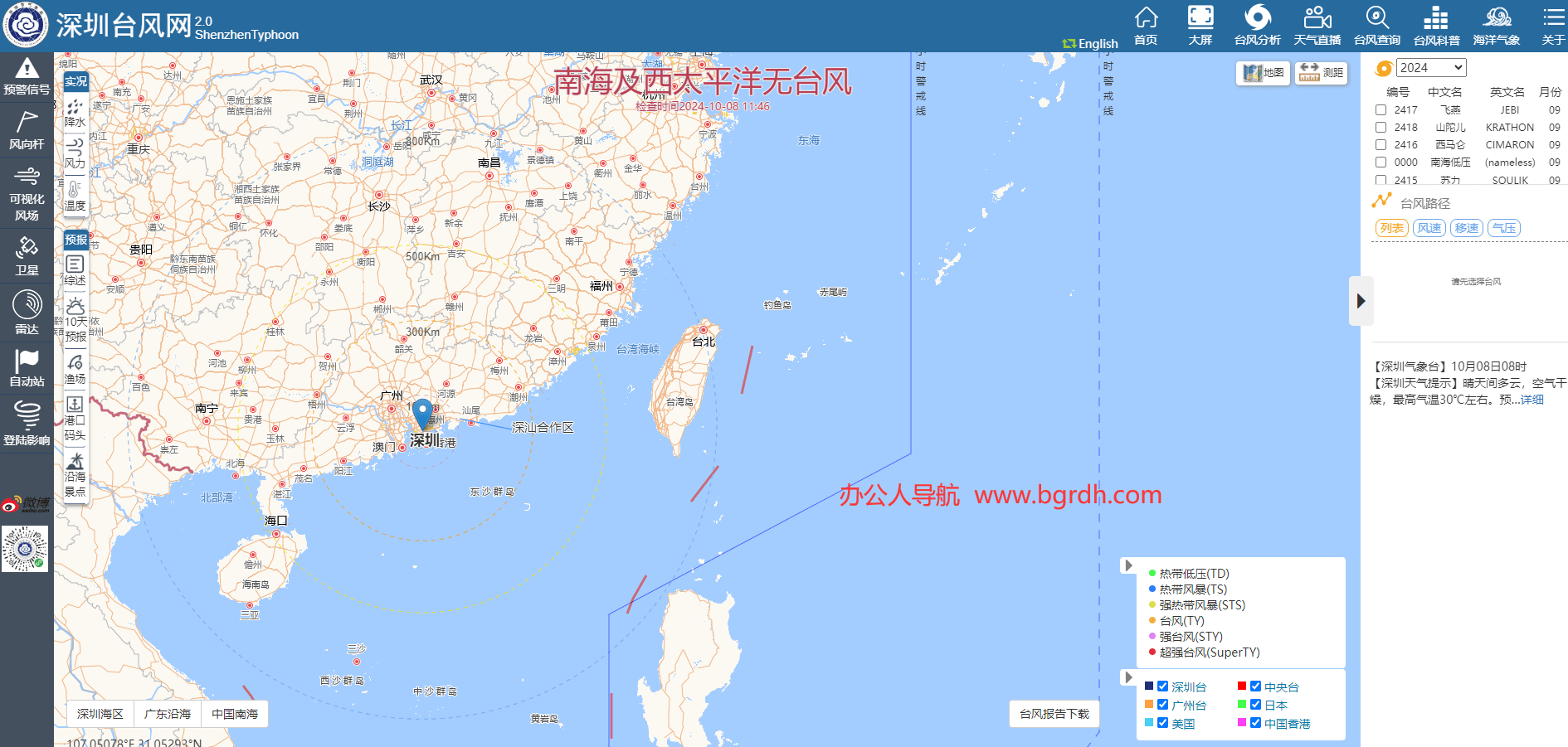 深圳臺風網插圖