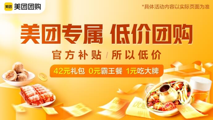 美團(tuán)領(lǐng)券插圖 美團(tuán)領(lǐng)券插圖