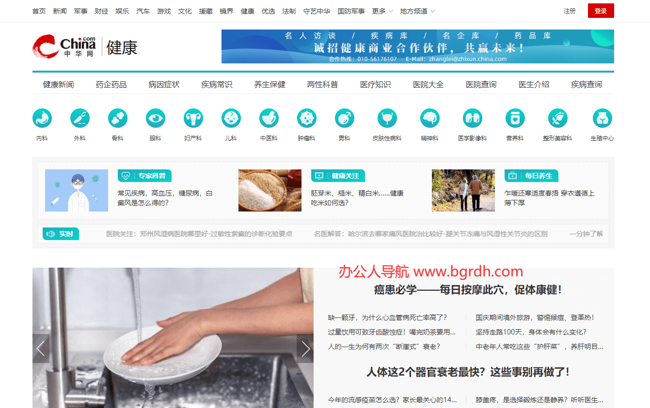 中華網(wǎng)健康插圖