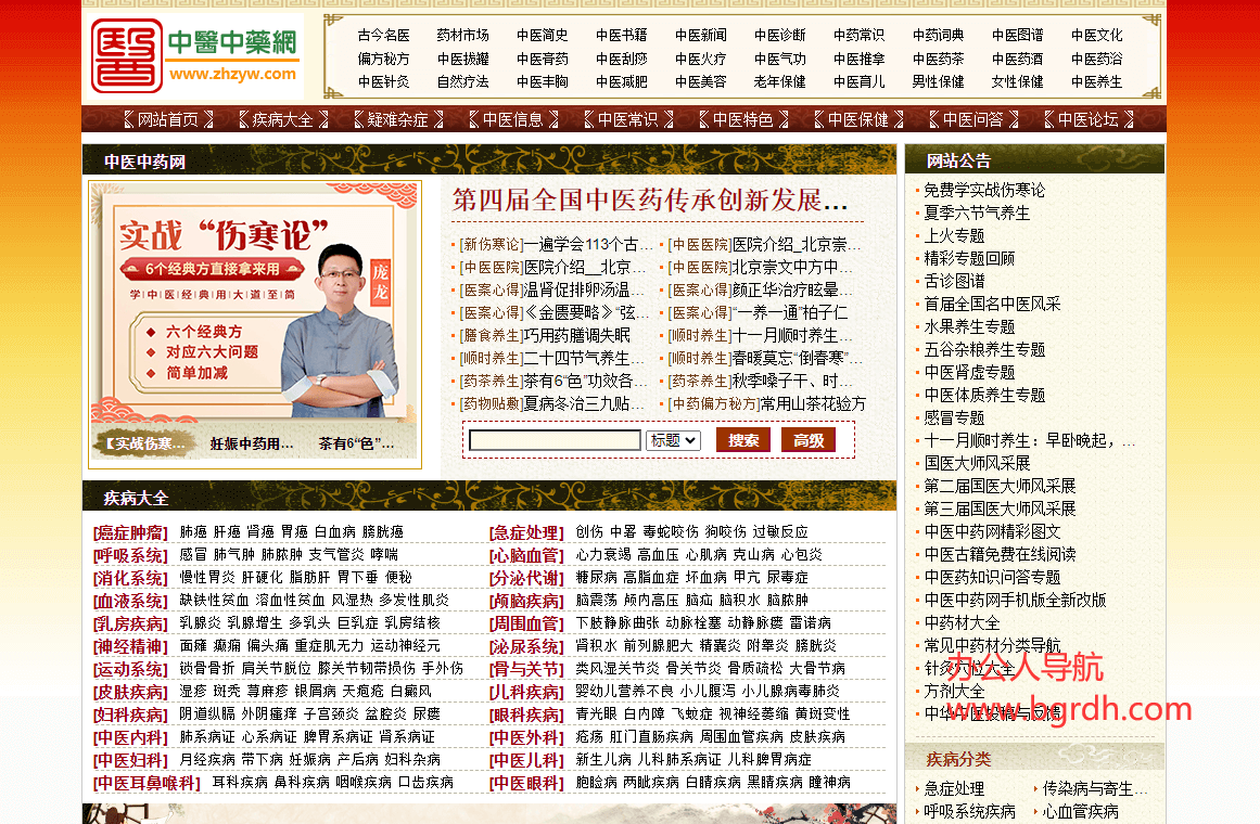 中醫(yī)中藥網(wǎng)插圖 中醫(yī)中藥網(wǎng)插圖