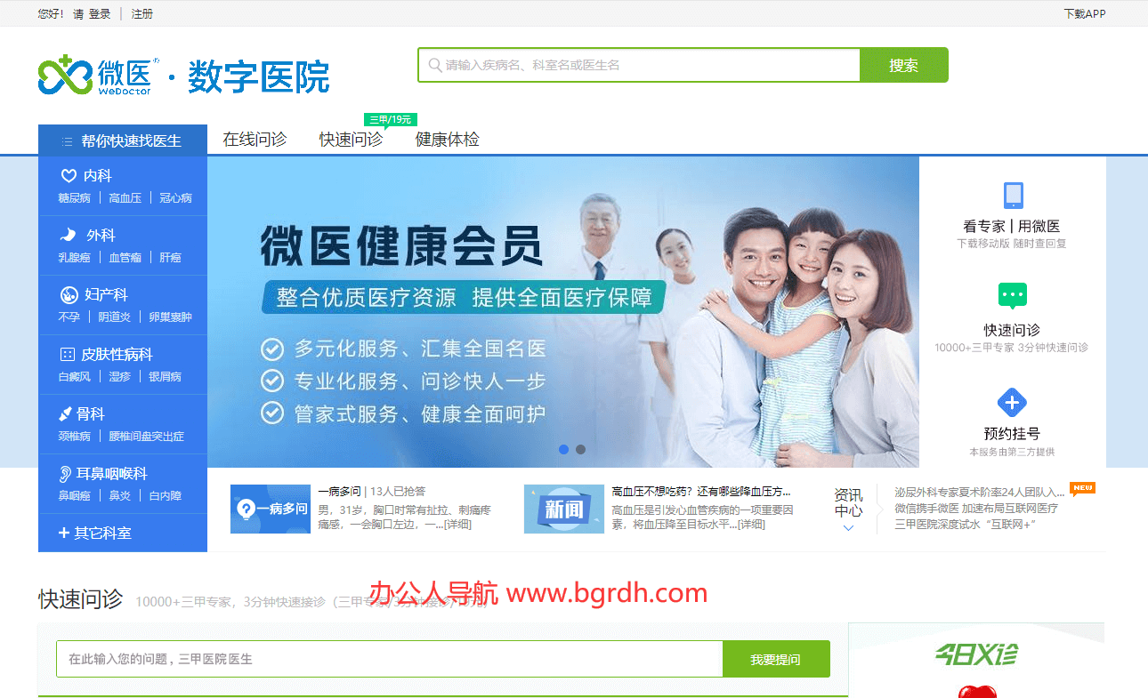 微醫(掛號網)插圖