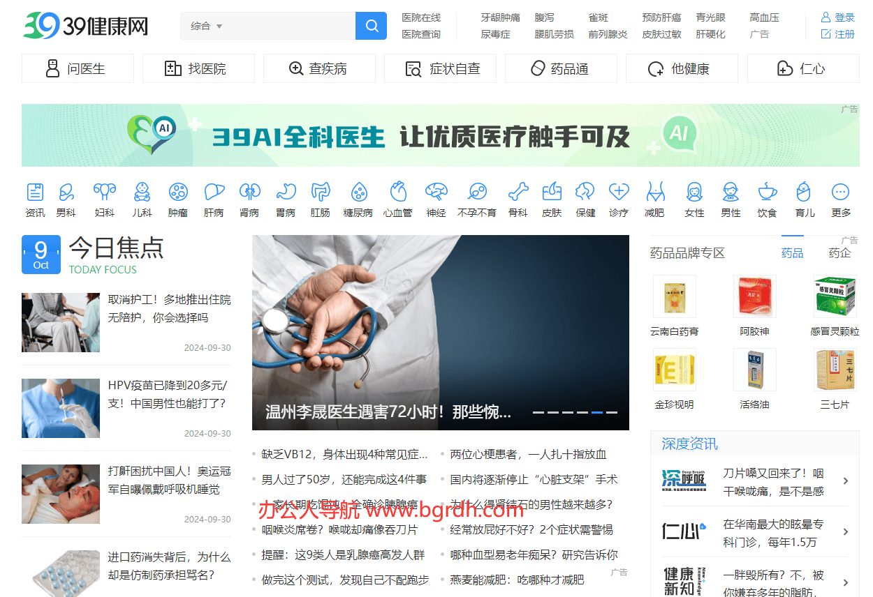 39健康網插圖 39健康網插圖