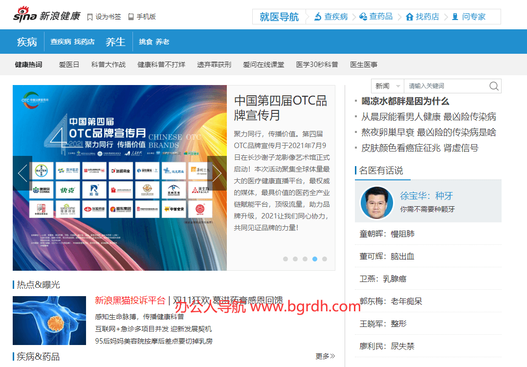 新浪健康插圖 新浪健康插圖