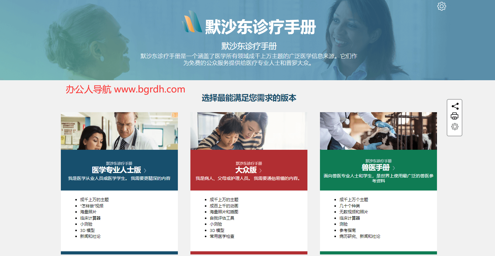 默沙東診療手冊插圖