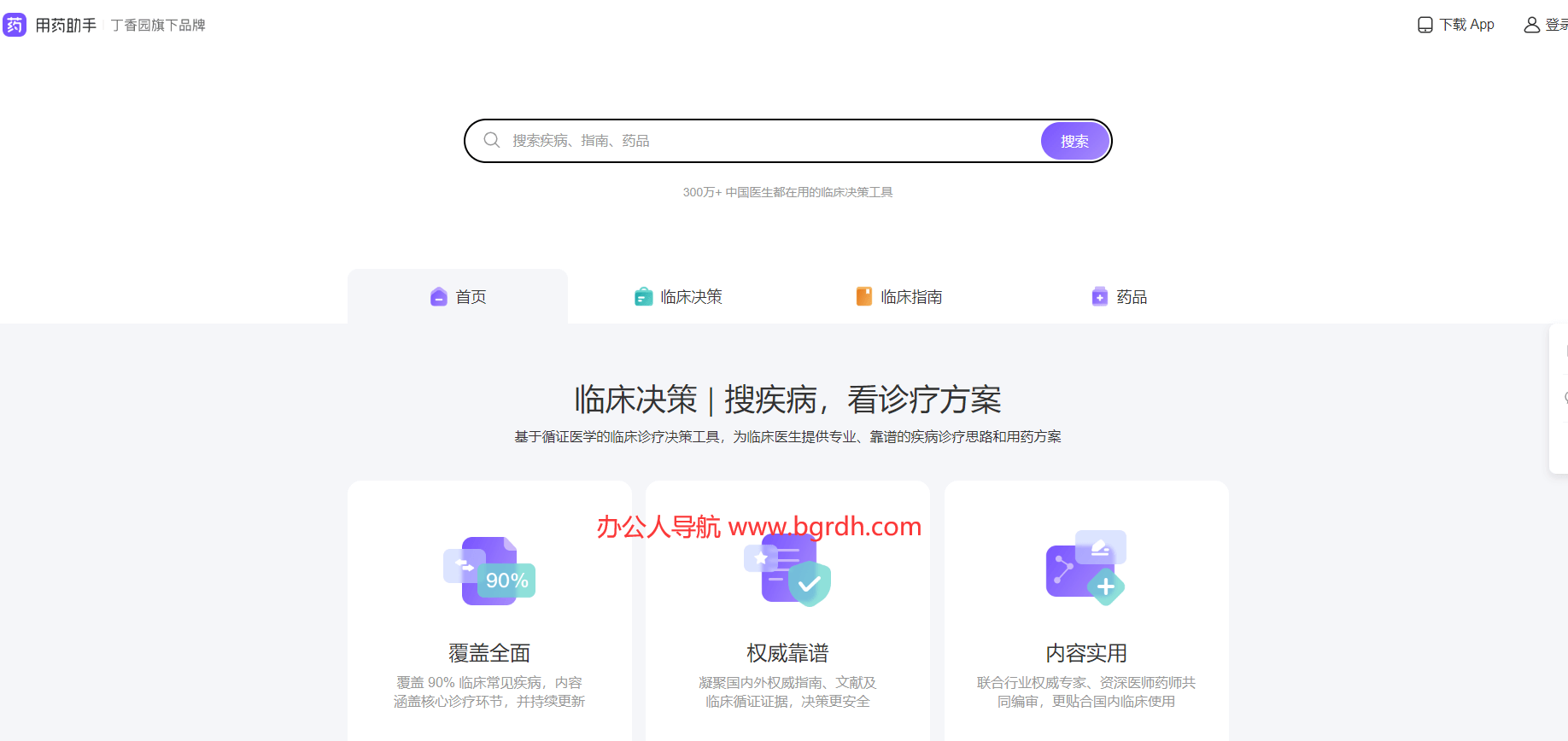 丁香園用藥助手插圖