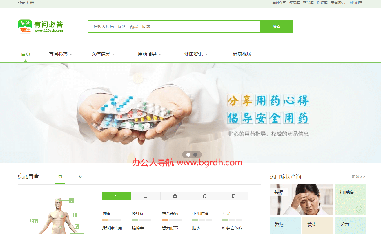 有問必答網插圖