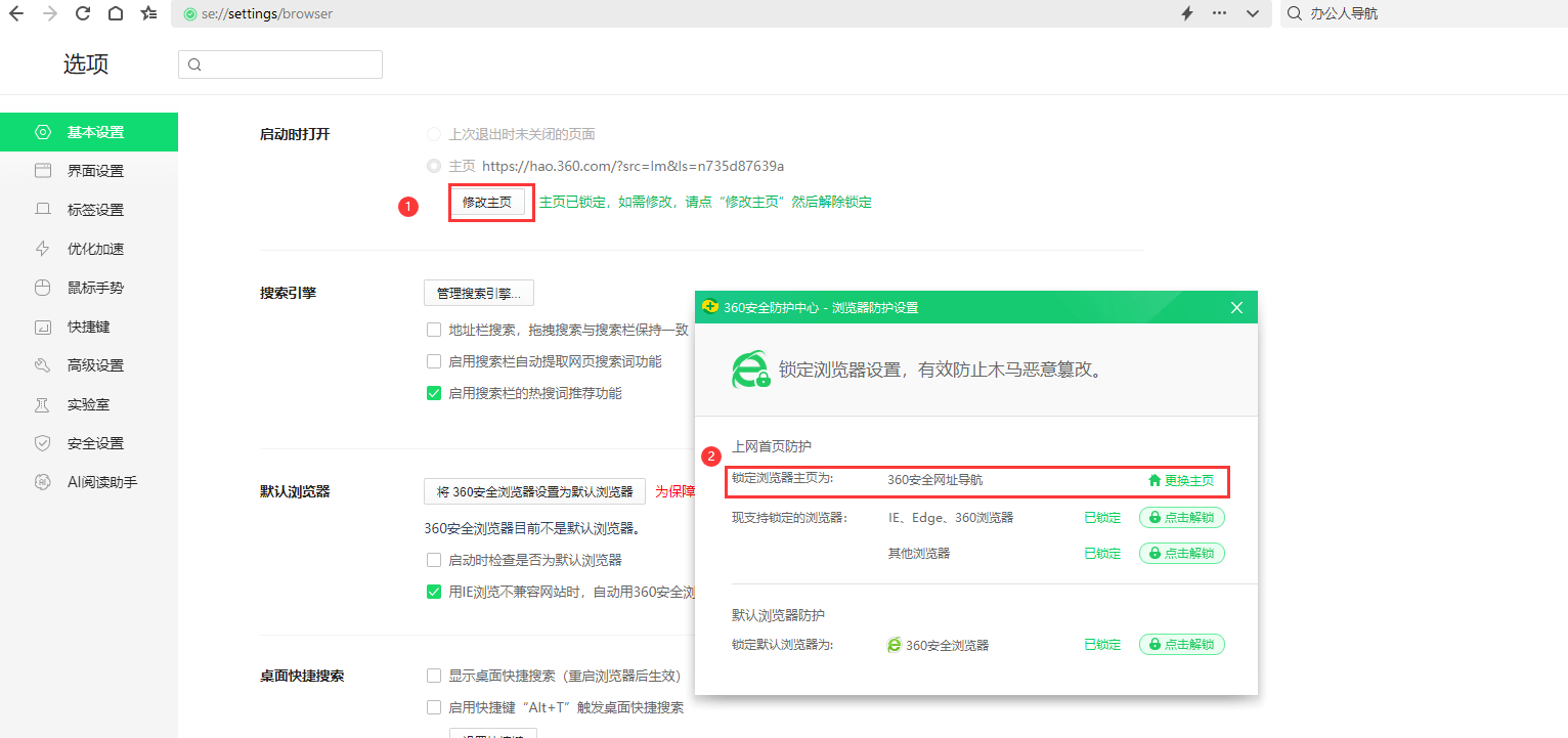 如何設(shè)置瀏覽器主頁插圖1 如何設(shè)置瀏覽器主頁插圖1