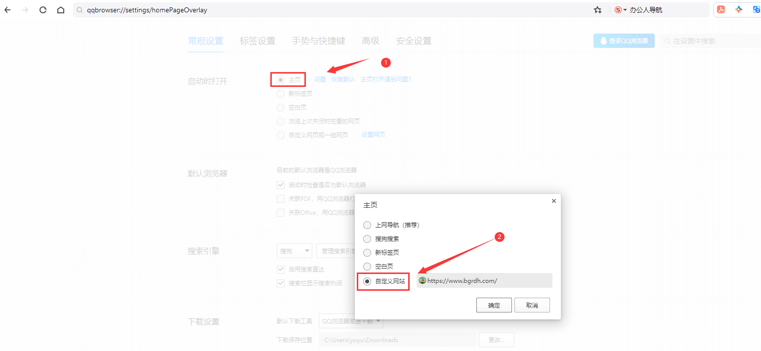 如何設(shè)置瀏覽器主頁插圖5 如何設(shè)置瀏覽器主頁插圖5
