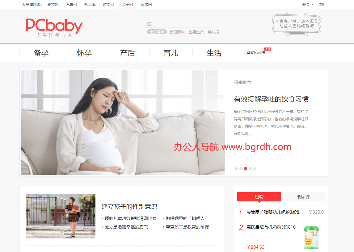 太平洋親子網(wǎng)插圖