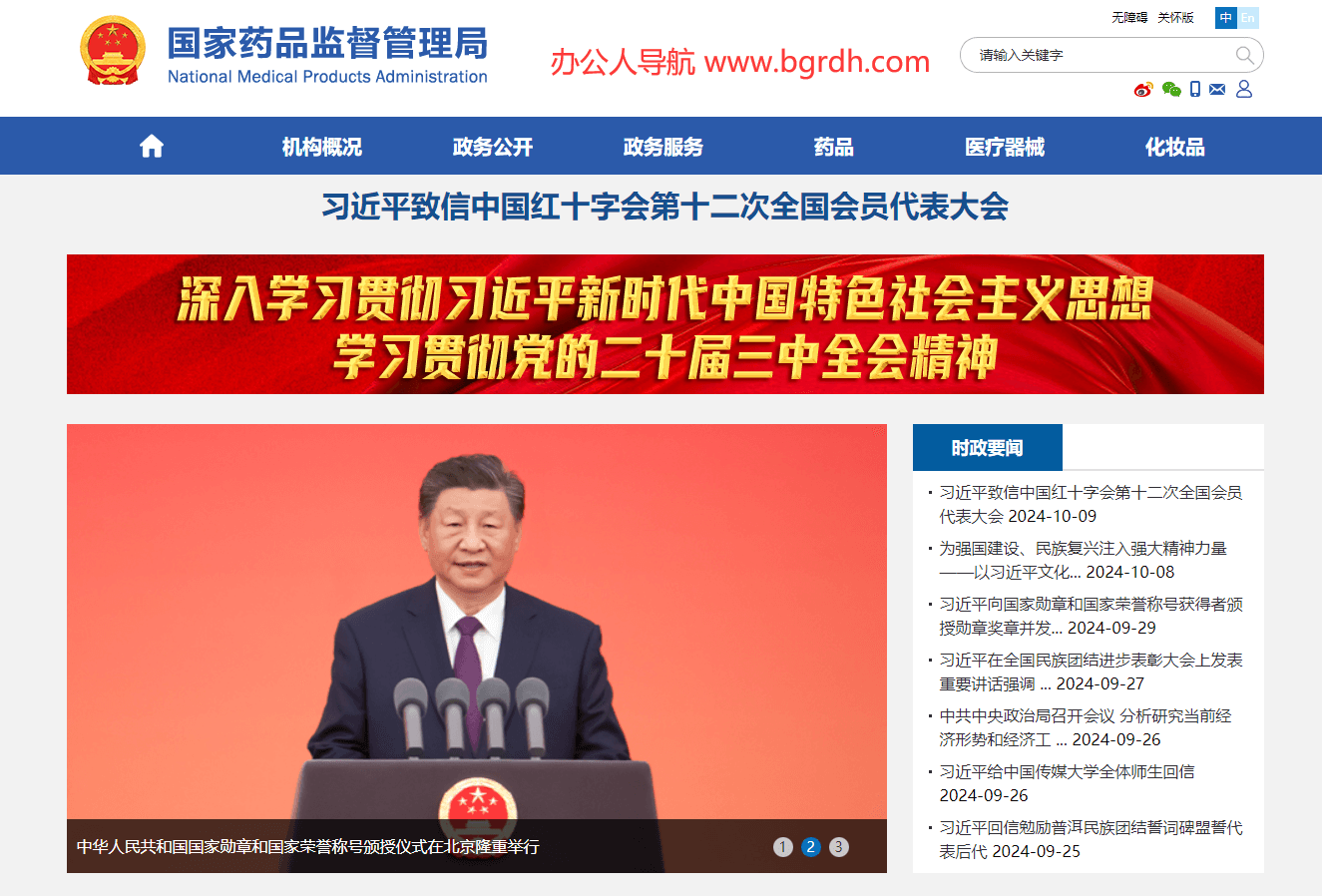 國家藥品監督管理局插圖