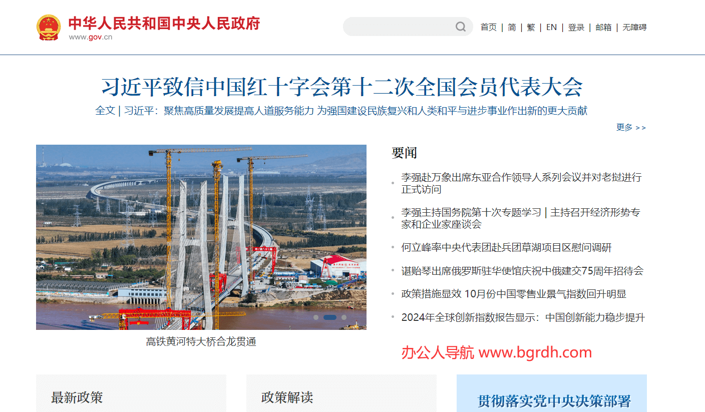 中國政府網(wǎng)插圖