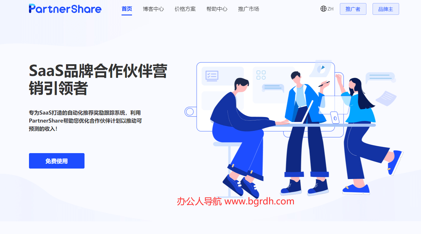 PartnerShare聯盟推廣系統插圖 PartnerShare聯盟推廣系統插圖