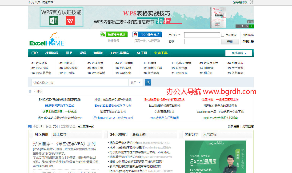 ExcelHome技術論壇插圖 ExcelHome技術論壇插圖