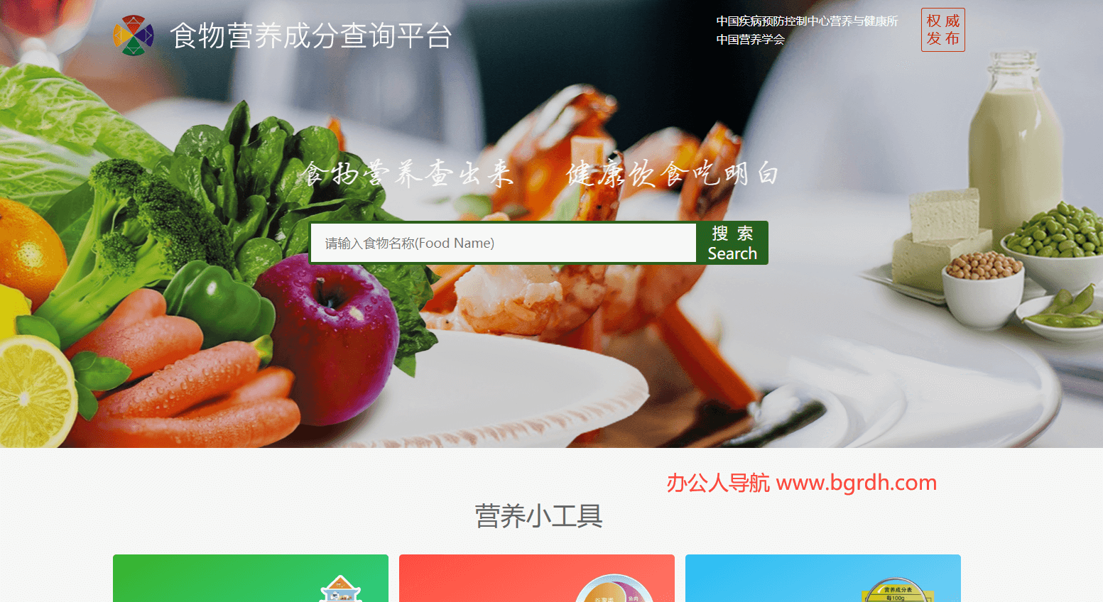 食物營養成分查詢插圖 食物營養成分查詢插圖