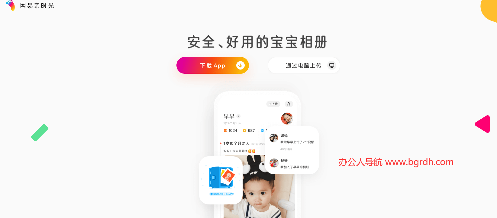 網易親時光插圖