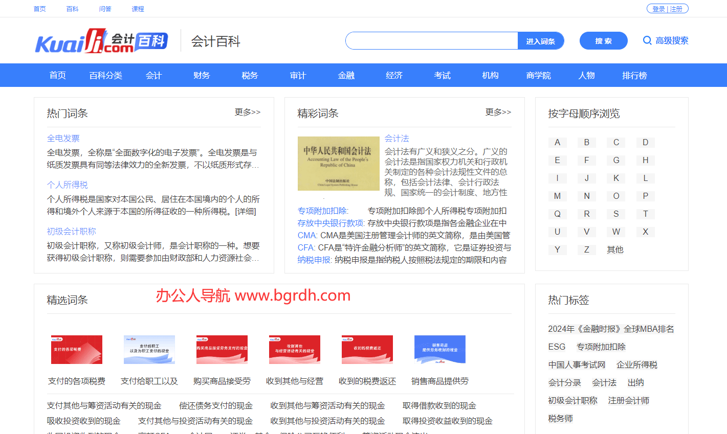 會計百科插圖 會計百科插圖