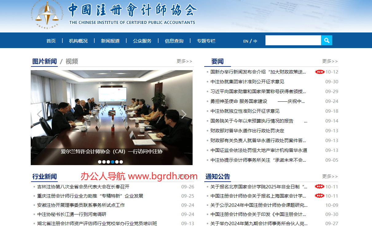 中國注冊會計師協會插圖 中國注冊會計師協會插圖