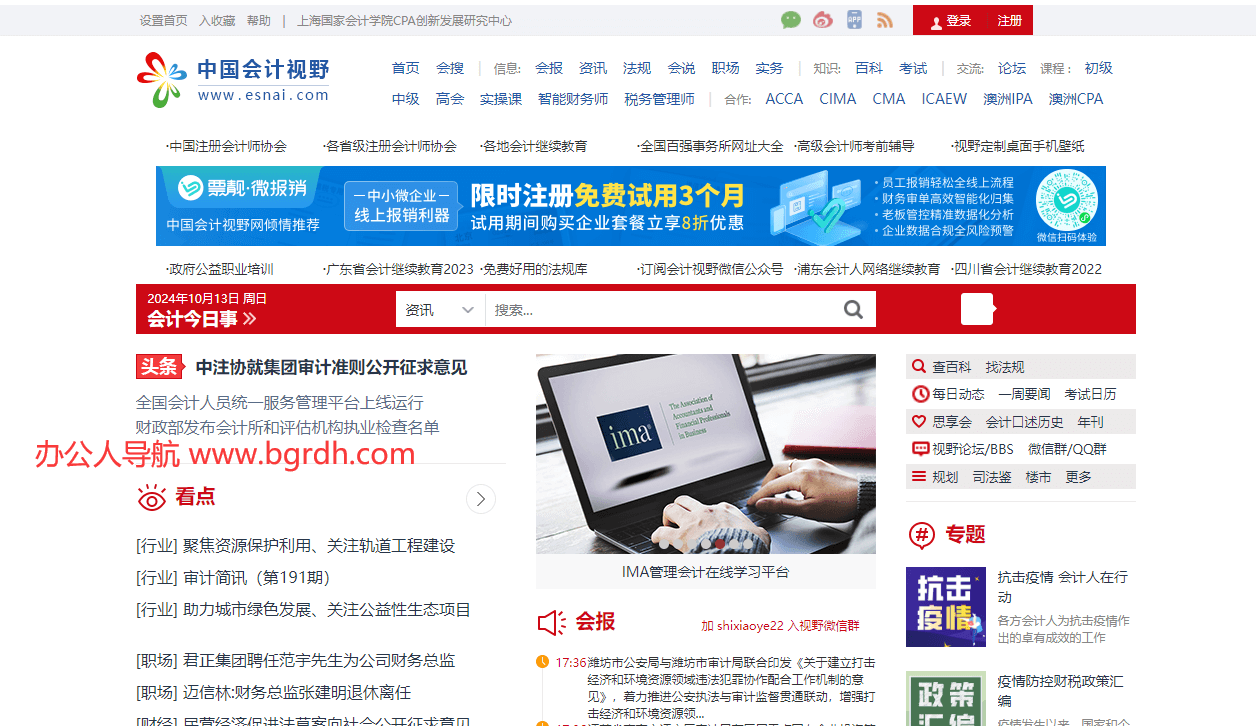 中國會計視野插圖 中國會計視野插圖