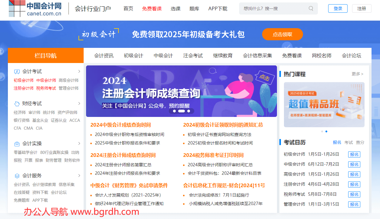 中國會計網(wǎng)插圖 中國會計網(wǎng)插圖