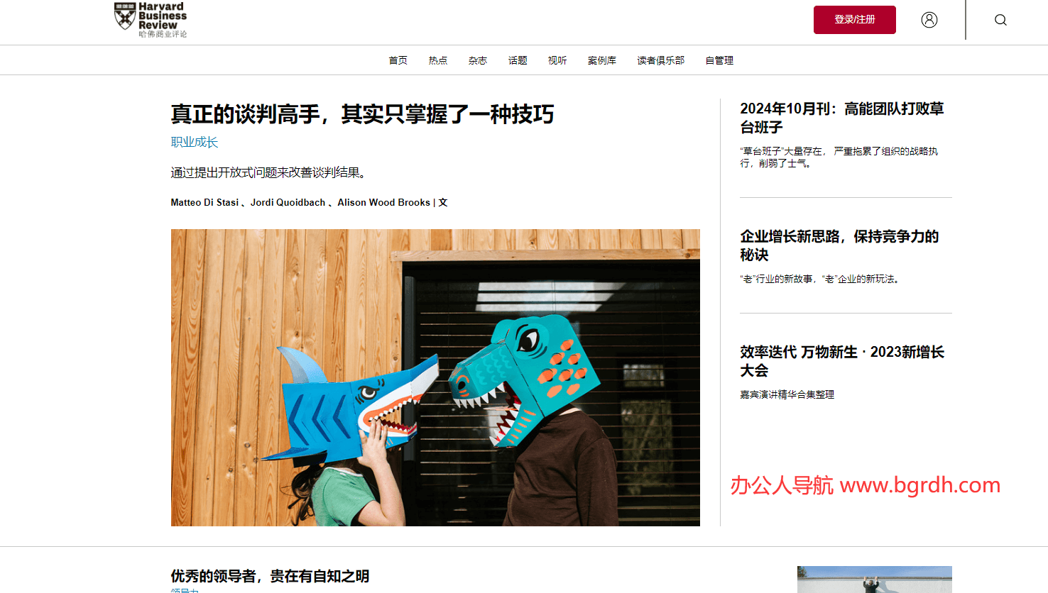 哈佛商業評論插圖