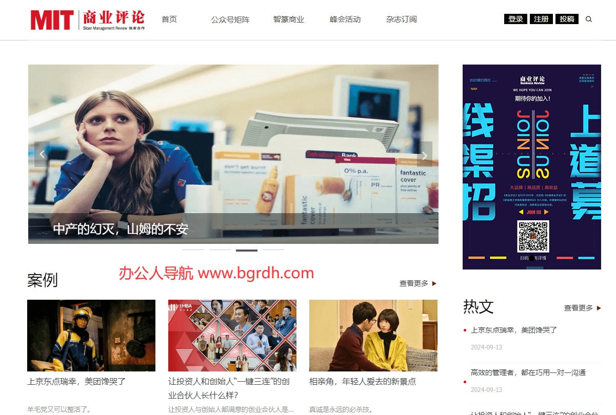 商業評論網插圖 商業評論網插圖