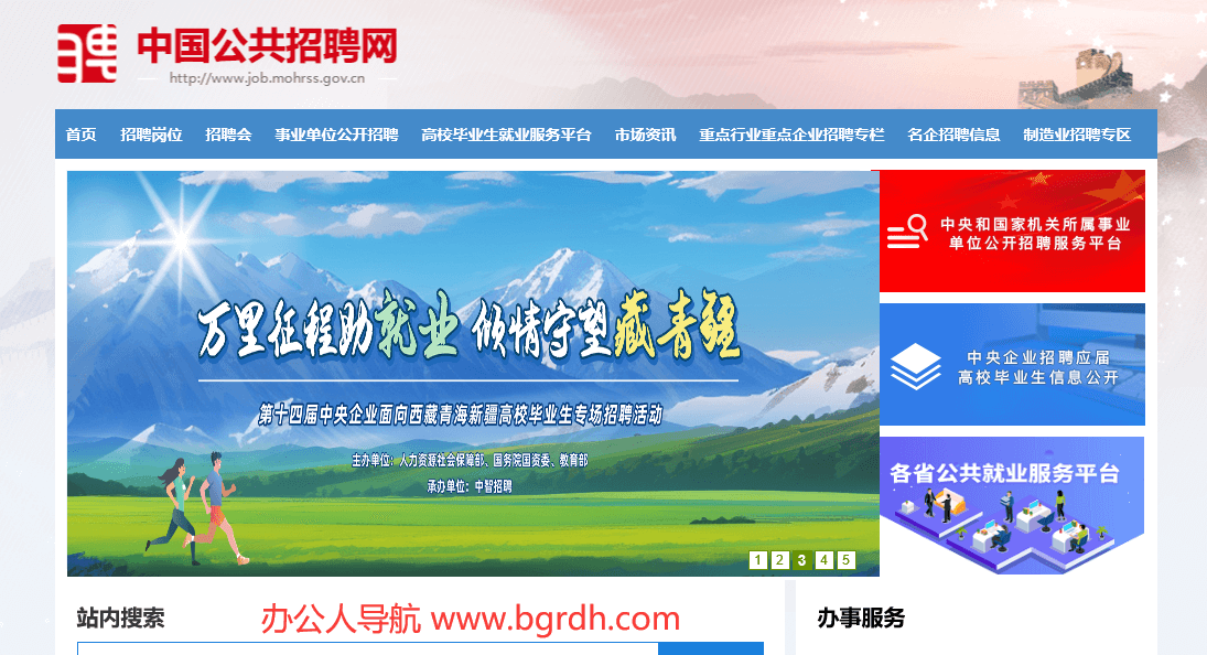 中國公共招聘網(wǎng)插圖 中國公共招聘網(wǎng)插圖