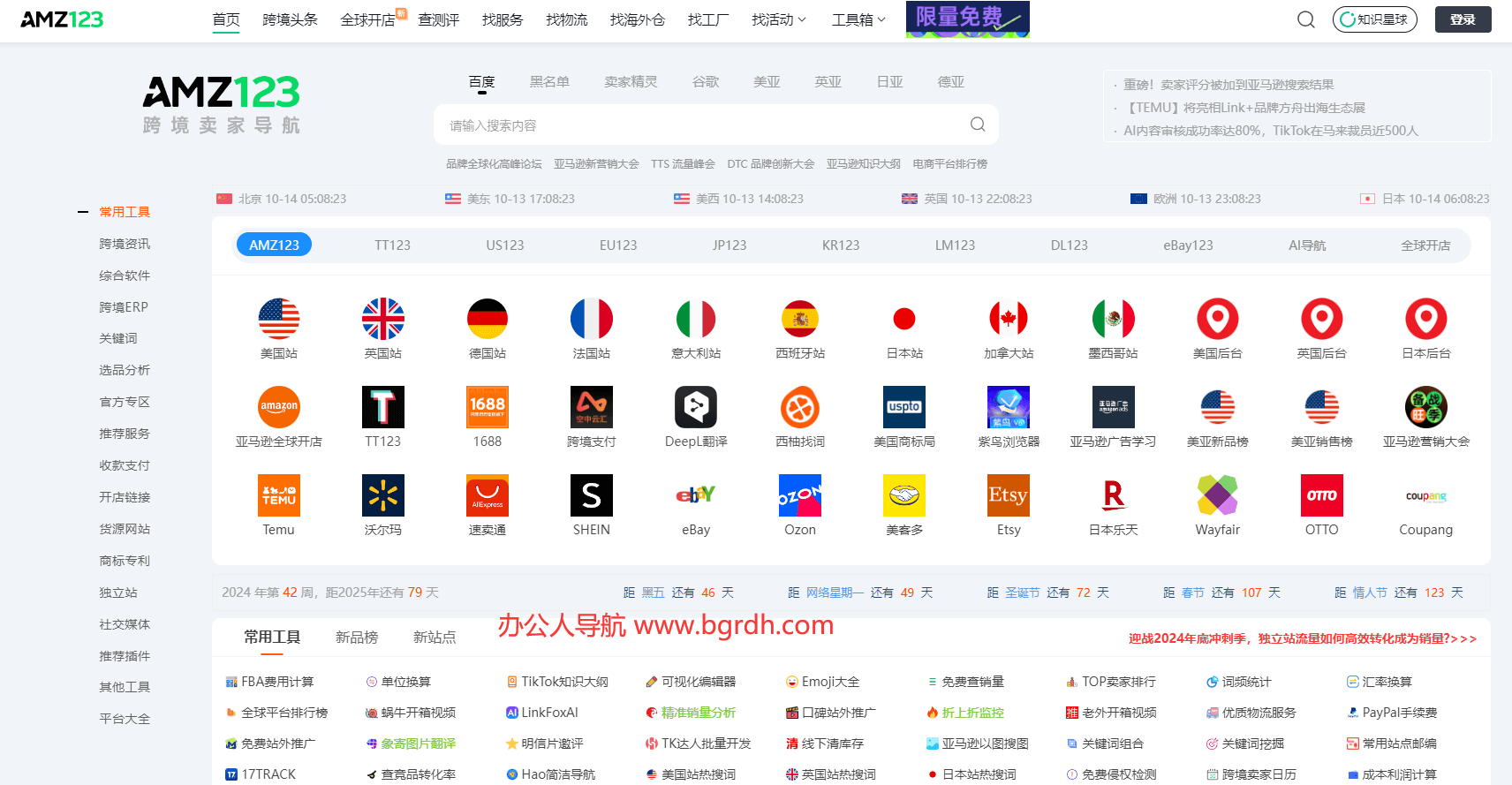 AMZ123亞馬遜導航插圖