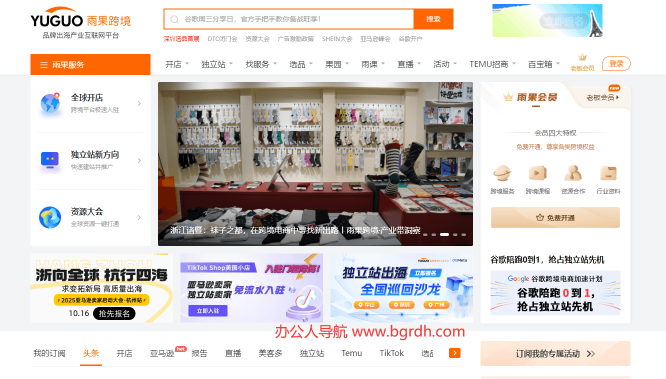 雨果跨境插圖 雨果跨境插圖