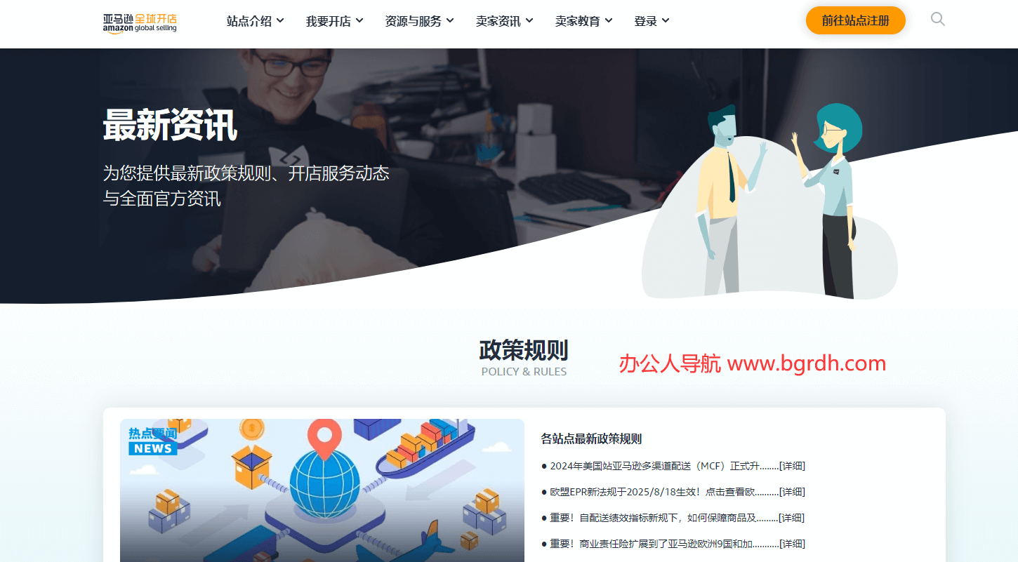 亞馬遜全球開店最新資訊插圖 亞馬遜全球開店最新資訊插圖