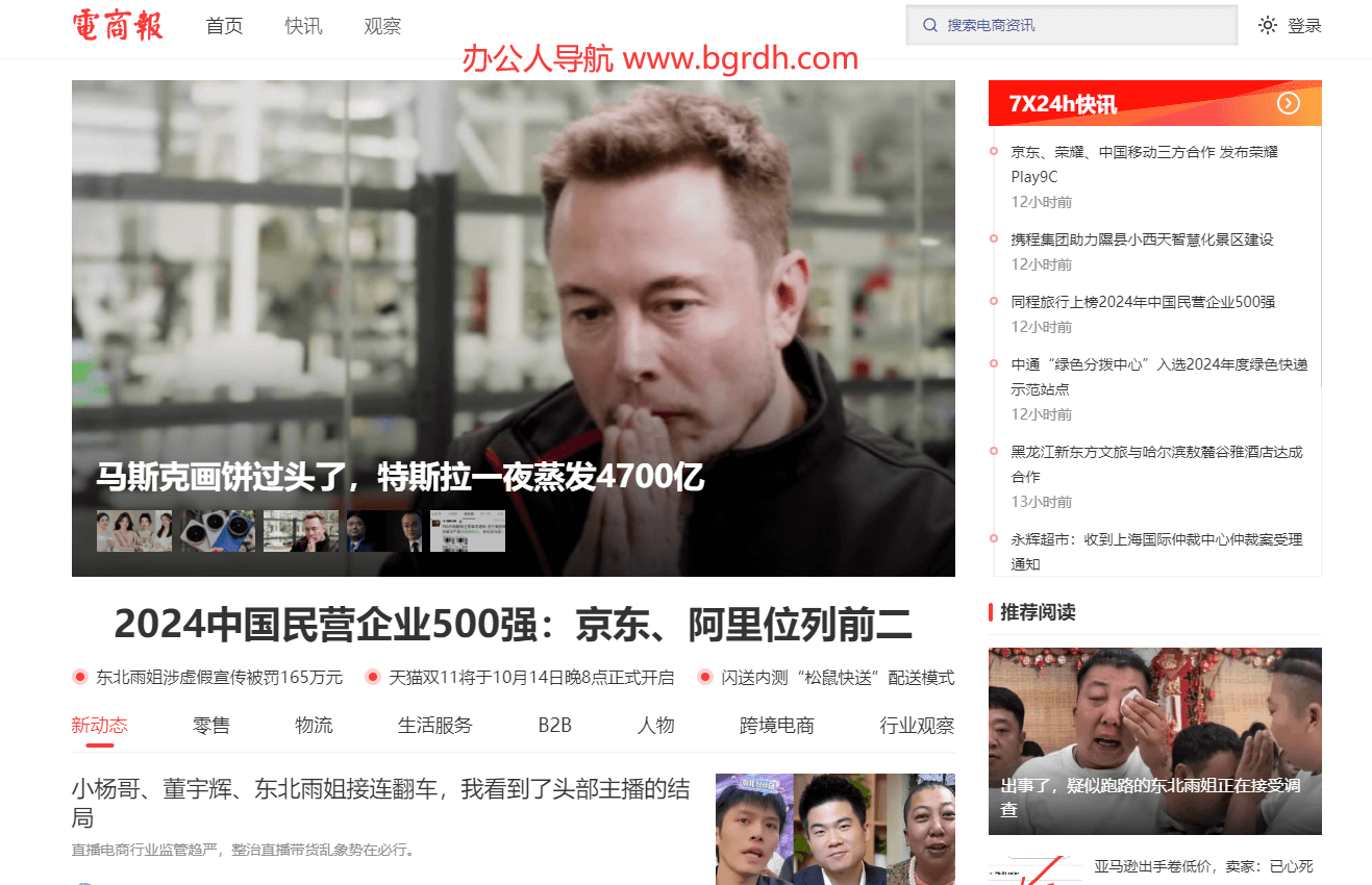 電商報插圖 電商報插圖