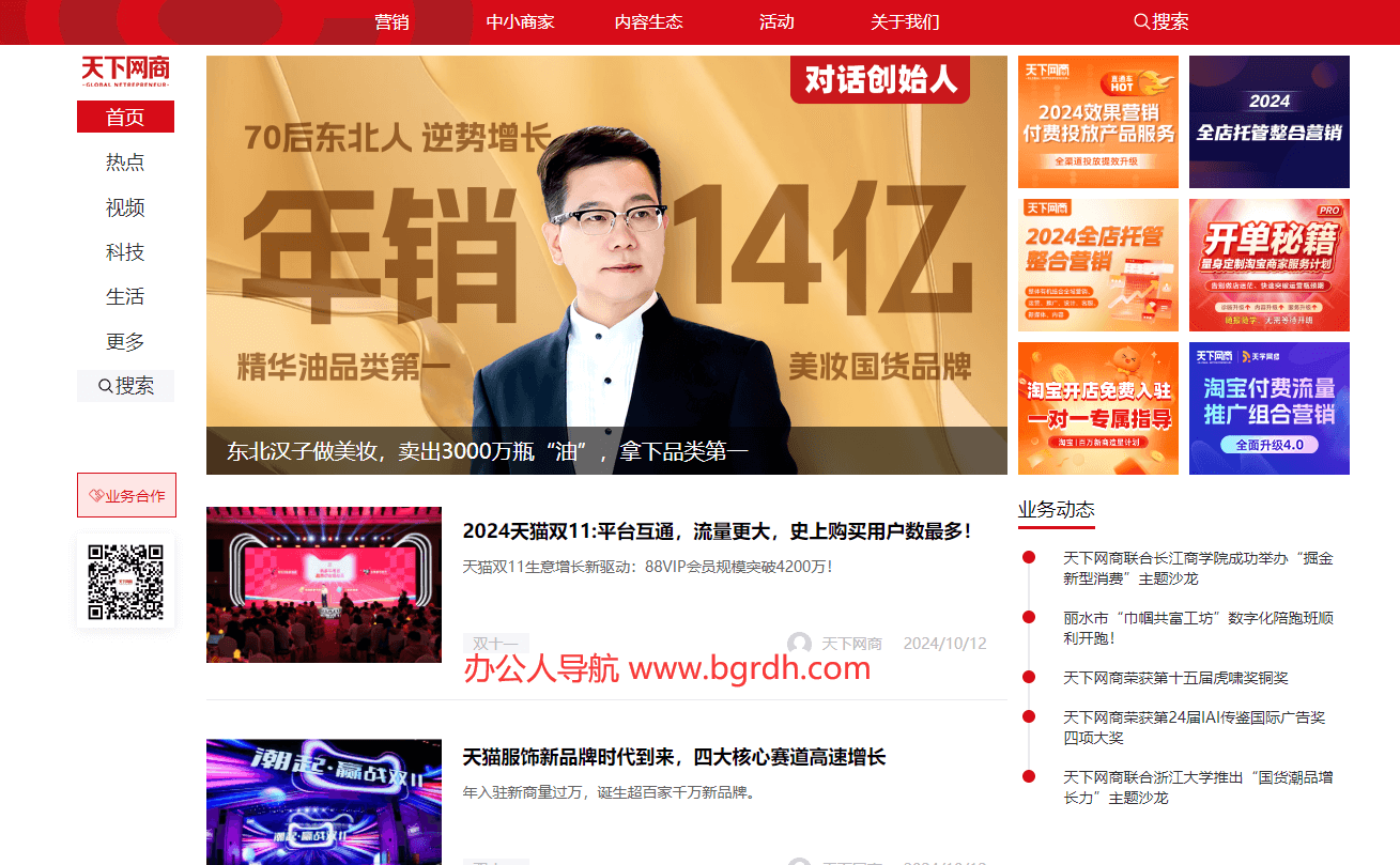 天下網商插圖 天下網商插圖