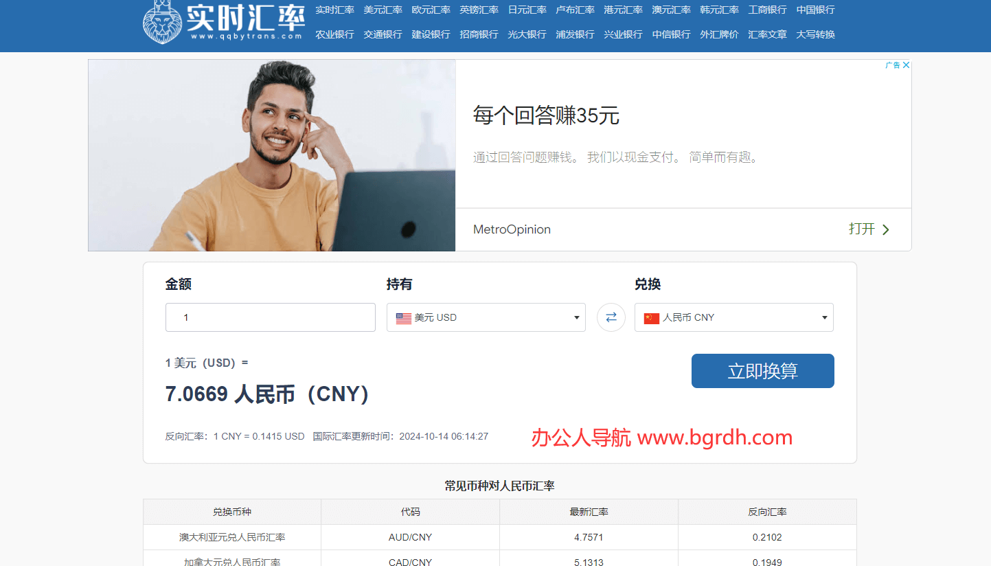 實時匯率網插圖 實時匯率網插圖