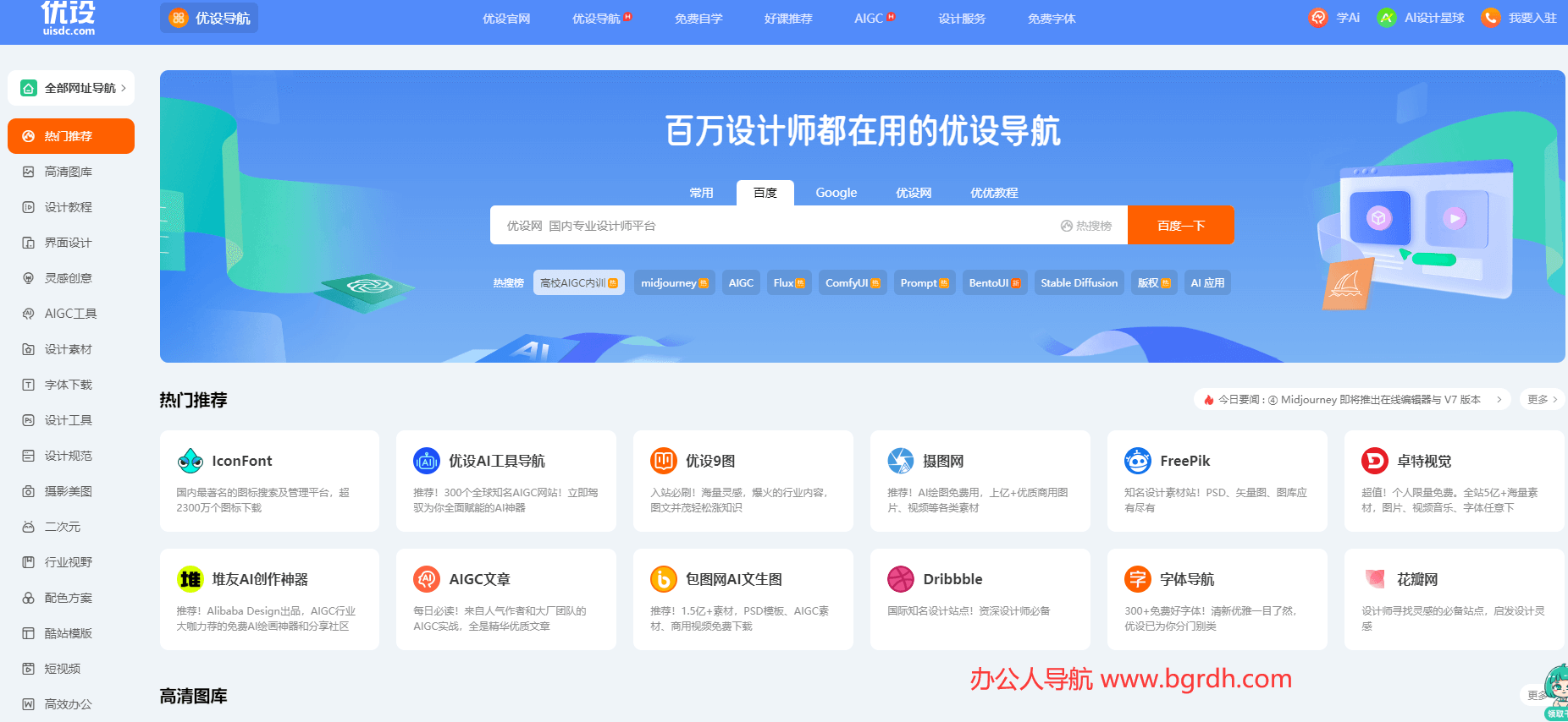 優(yōu)設導航插圖 優(yōu)設導航插圖