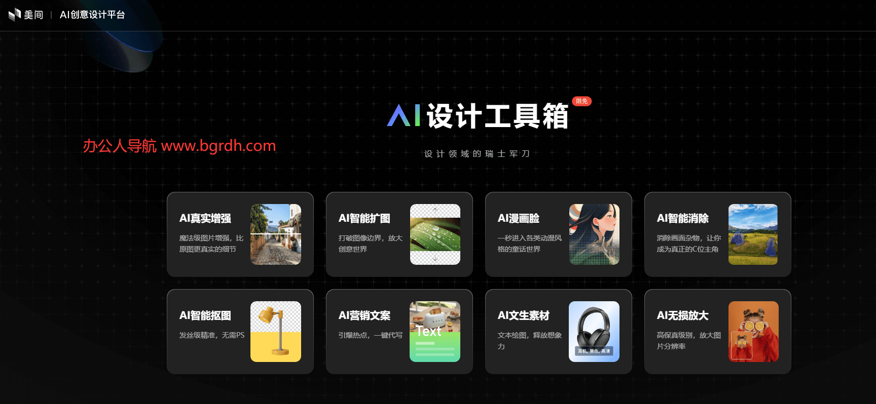 免費AI摳圖換背景插圖1 免費AI摳圖換背景插圖1