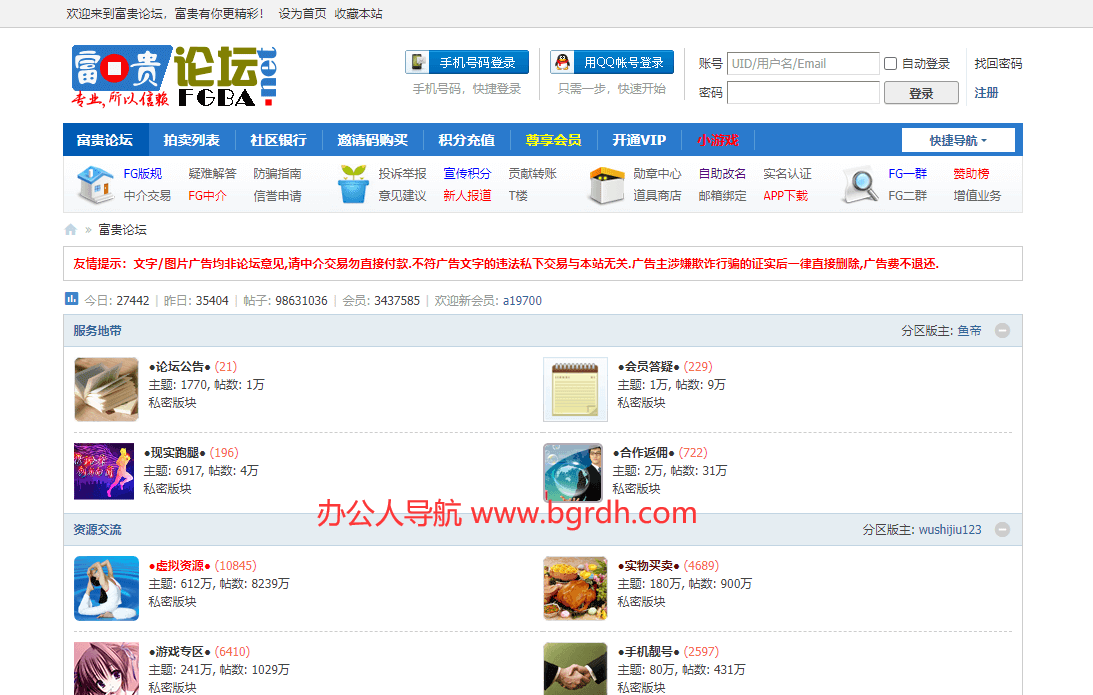 富貴論壇插圖 富貴論壇插圖