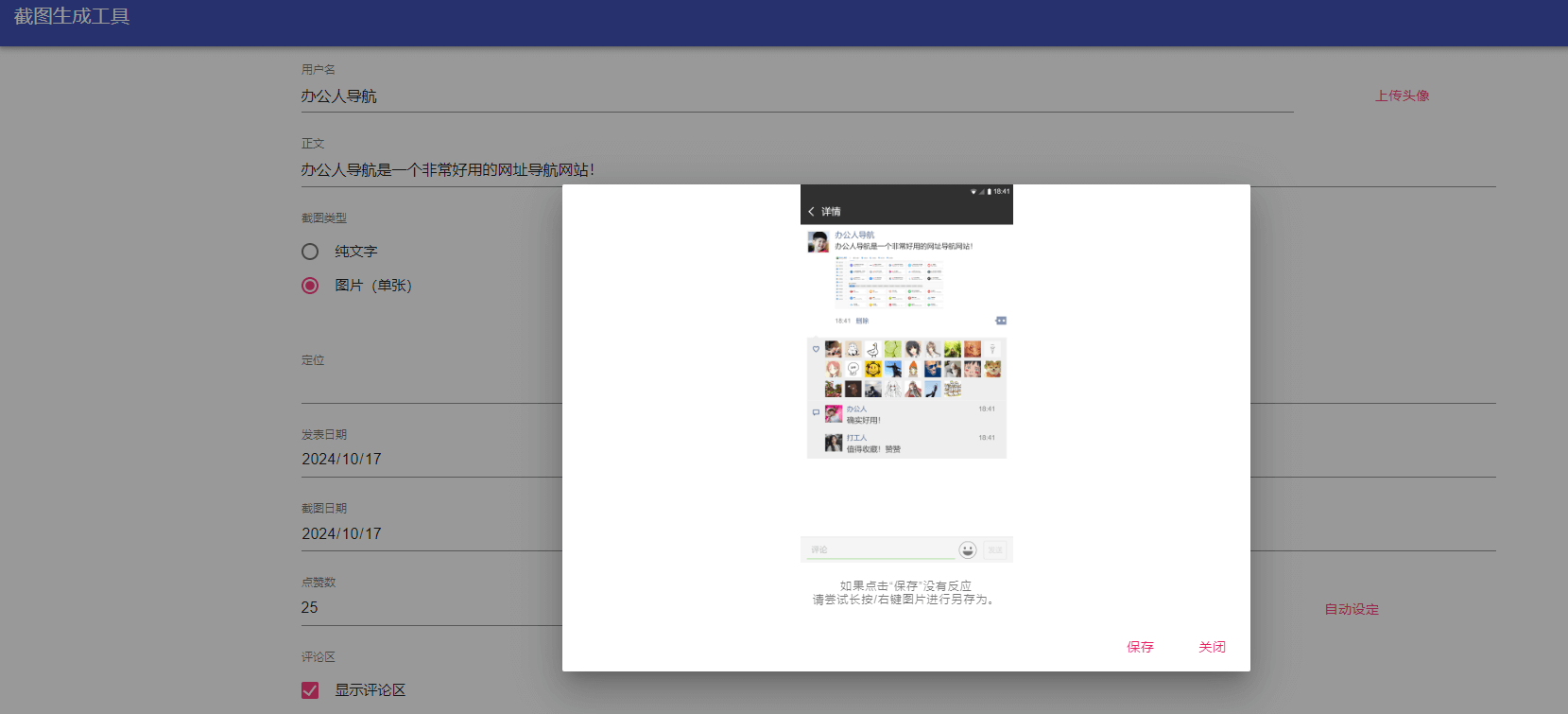 朋友圈集贊生成器插圖