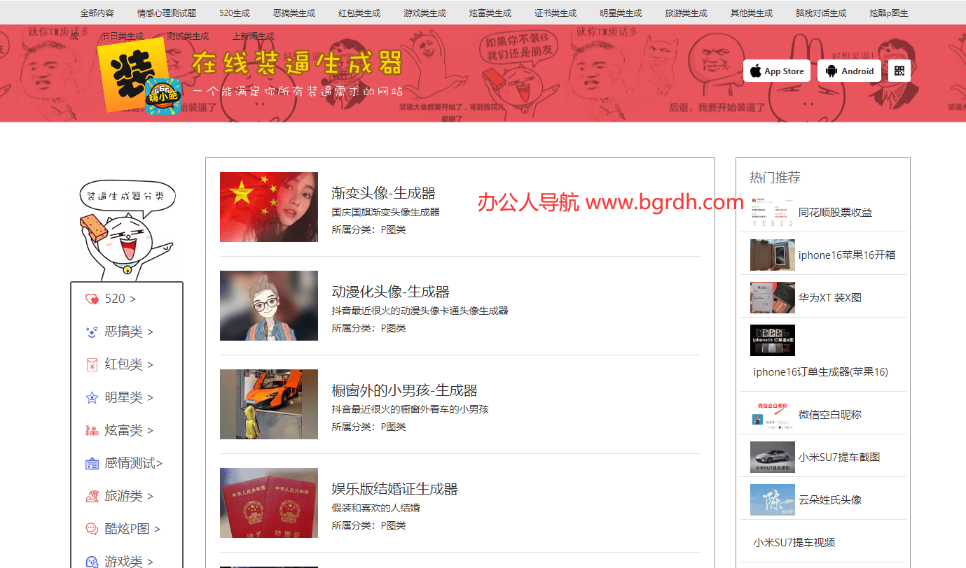 裝逼在線生成器插圖 裝逼在線生成器插圖