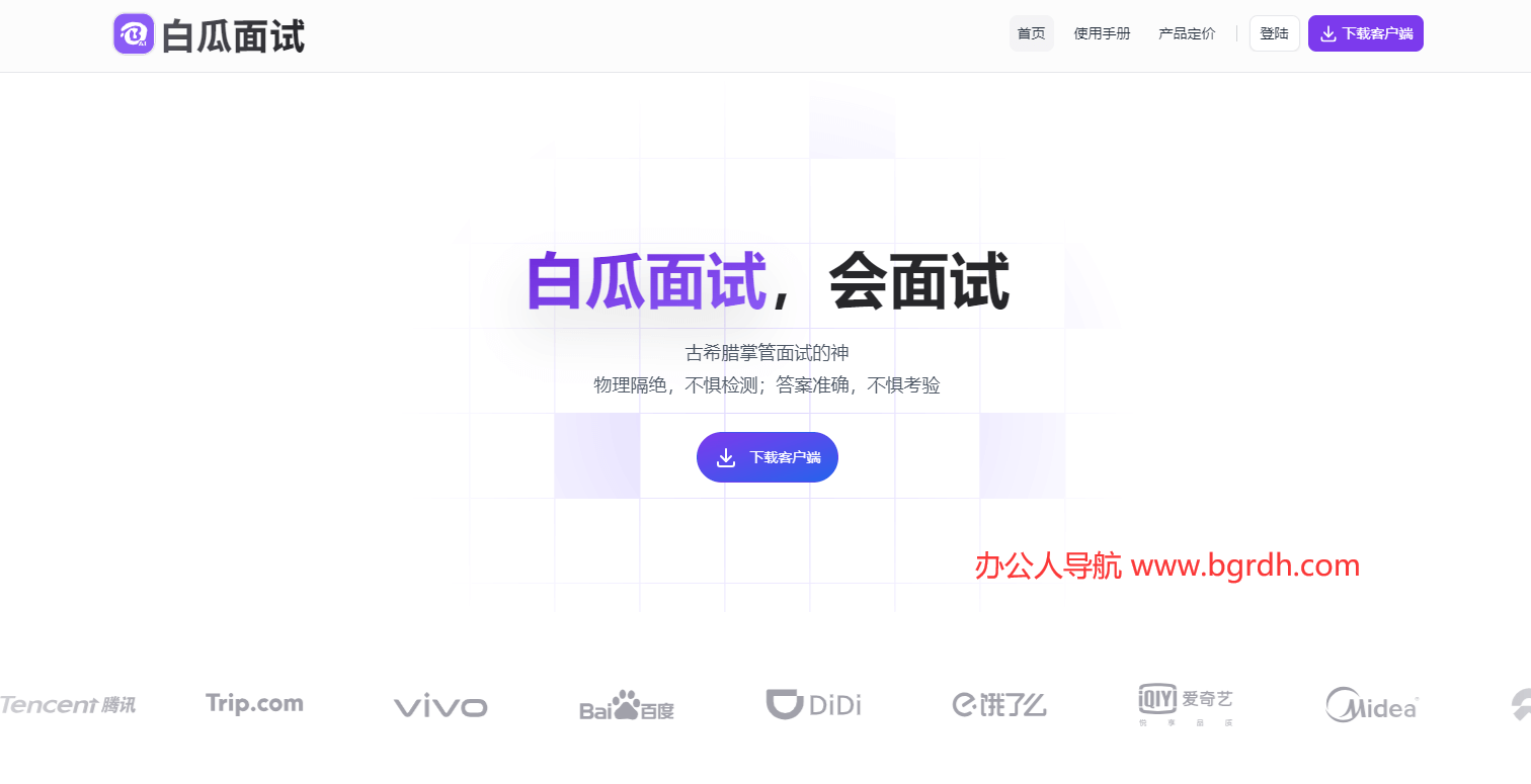 白瓜面試插圖 白瓜面試插圖