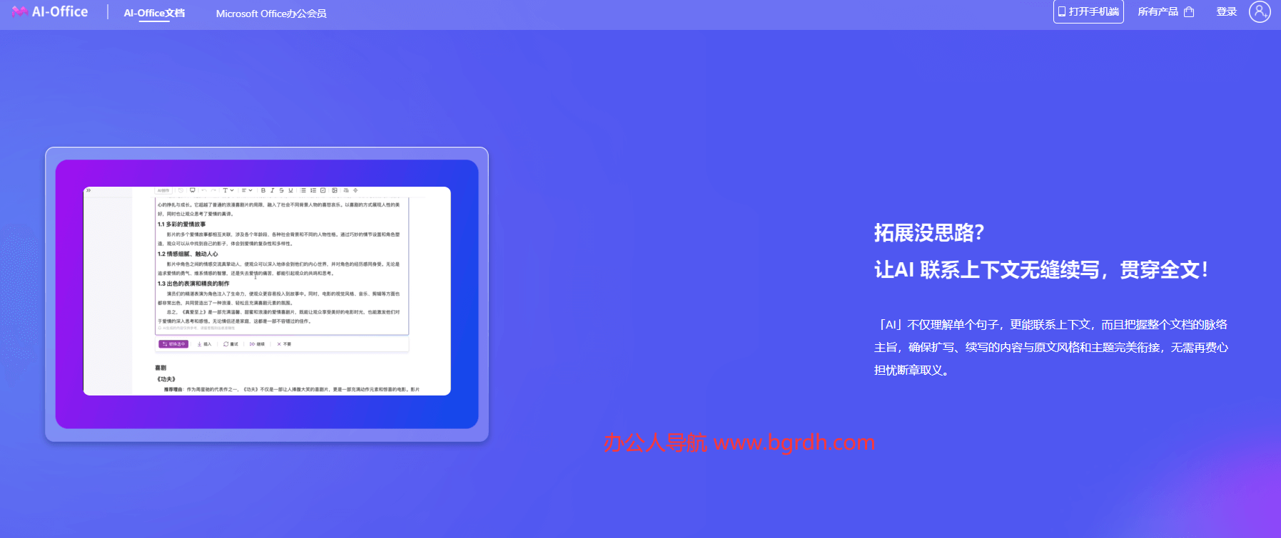 AI Office插圖 AI Office插圖