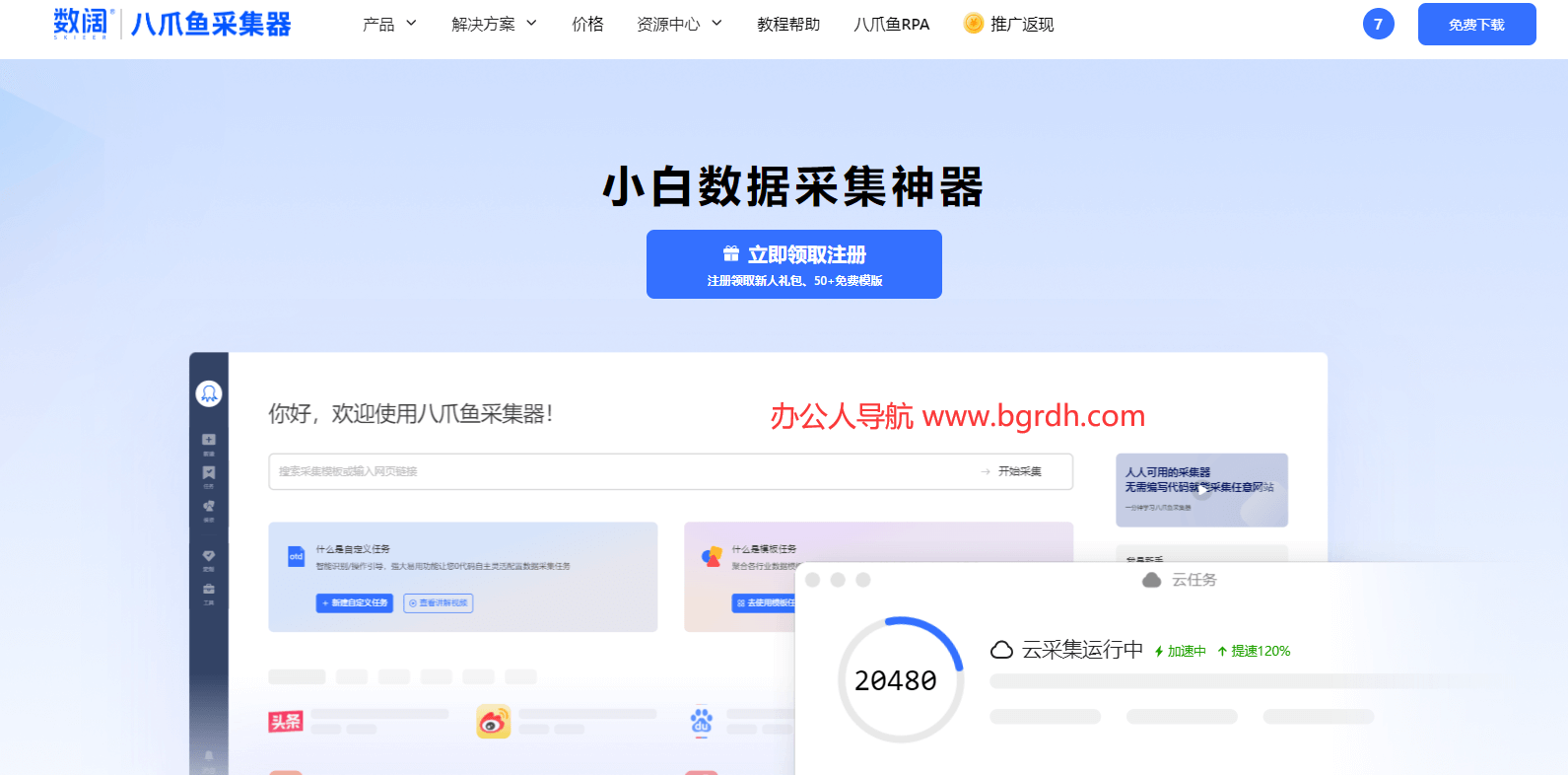 八爪魚采集器官網入口網址插圖1